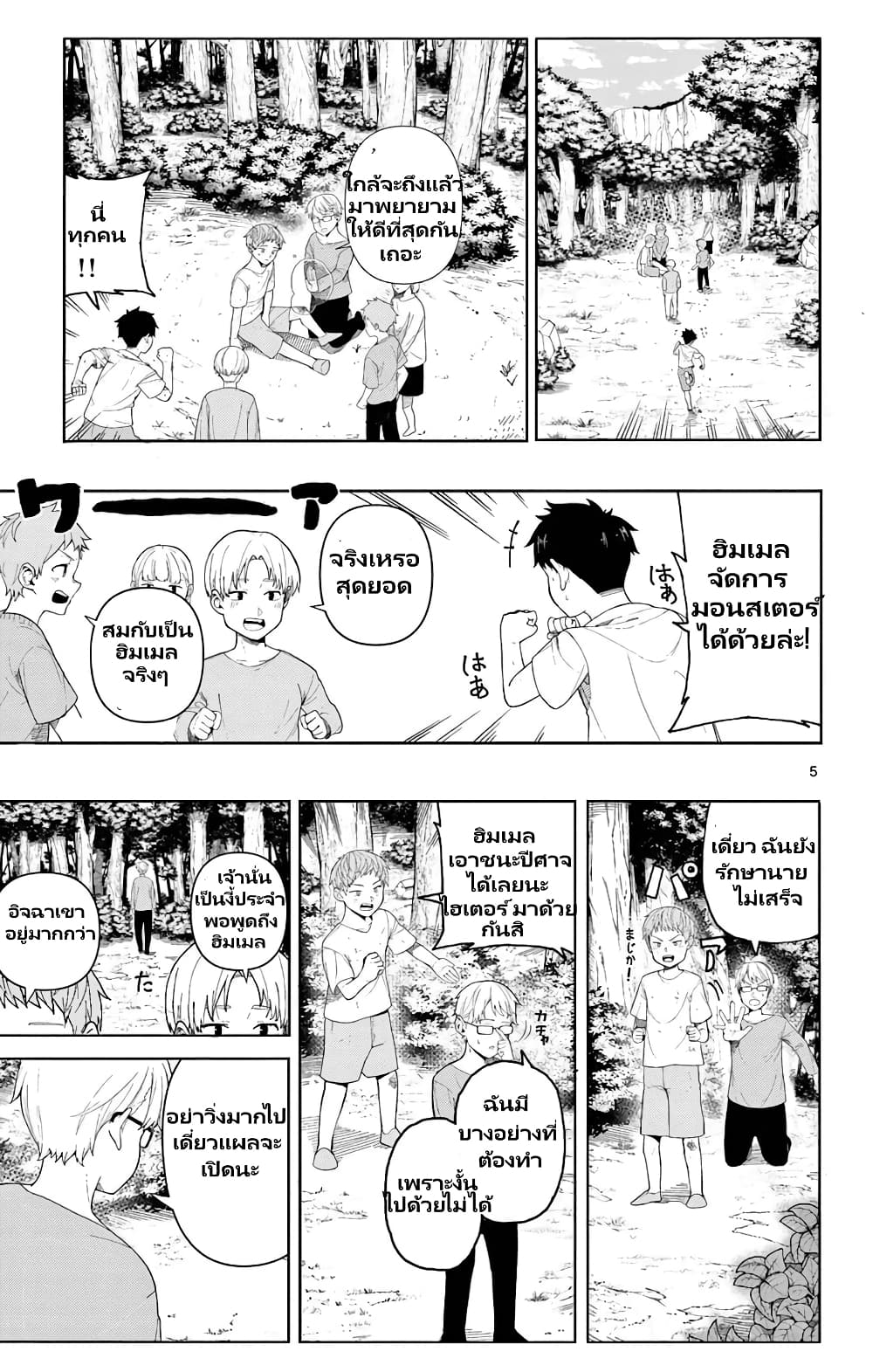 Sousou no Frieren Anthology page 5