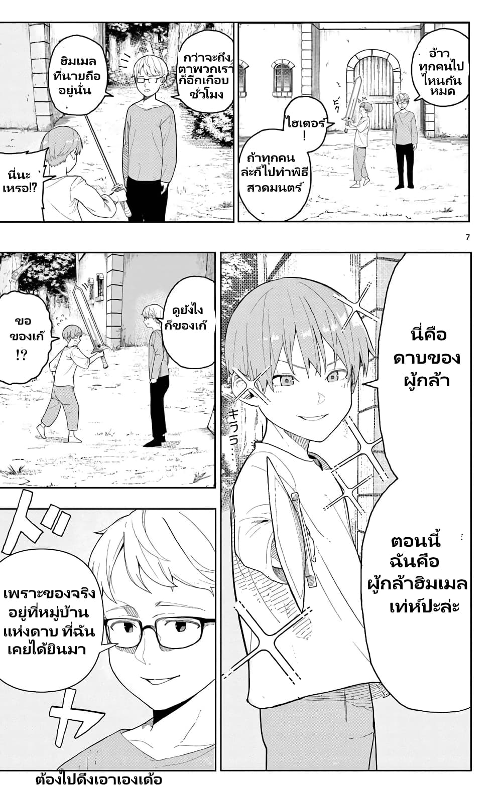 Sousou no Frieren Anthology page 7