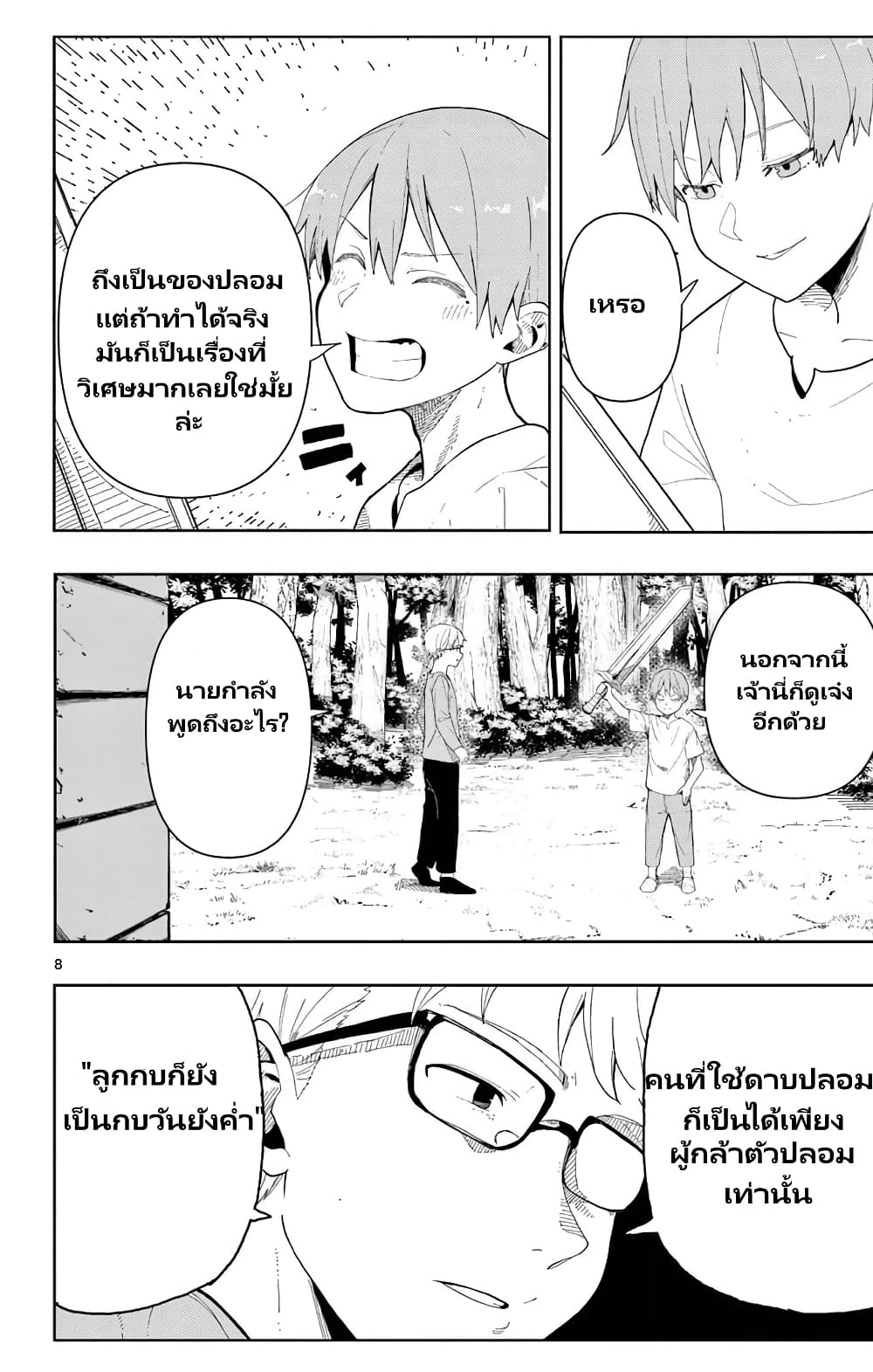 Sousou no Frieren Anthology page 8