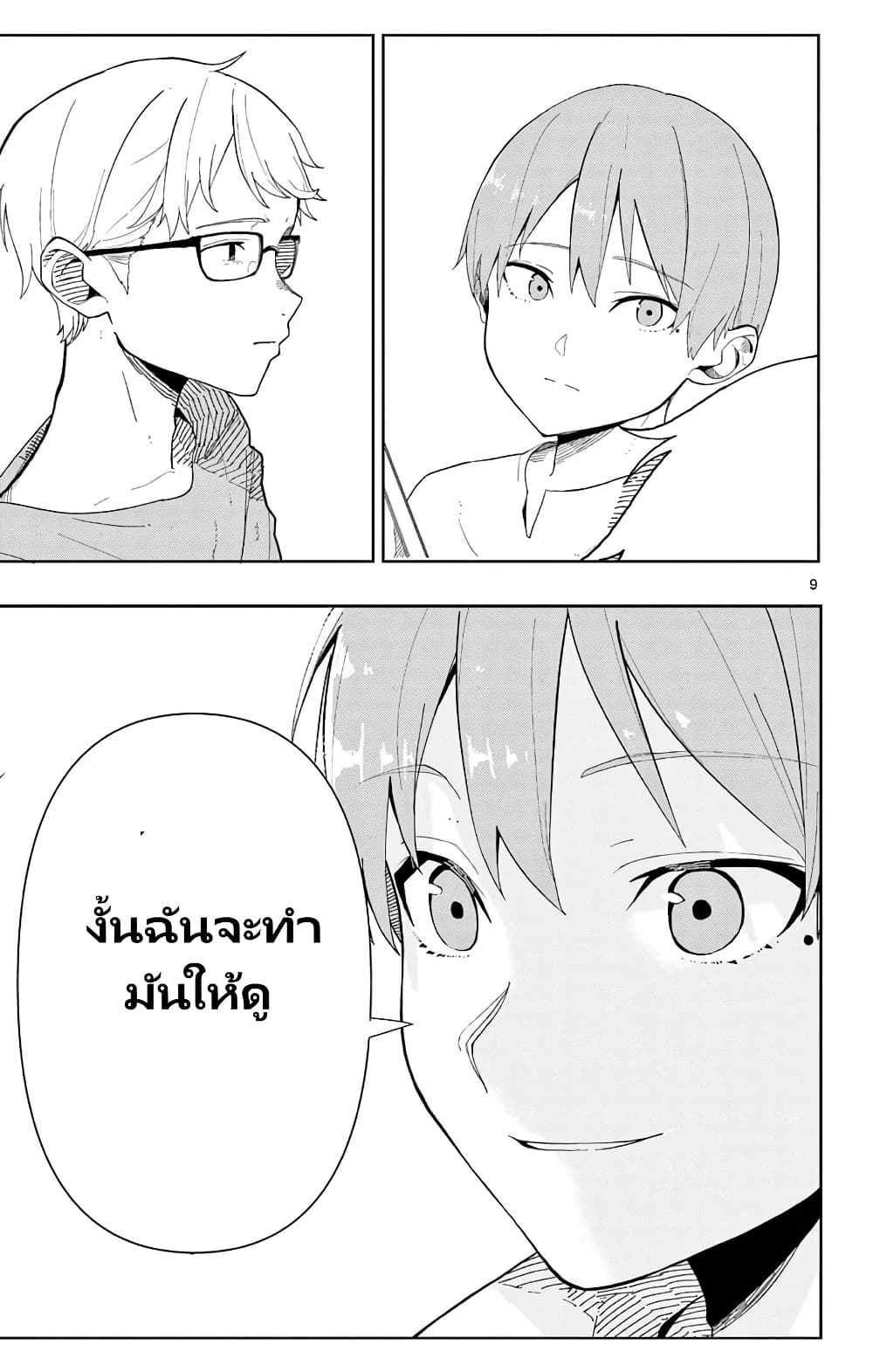 Sousou no Frieren Anthology page 9