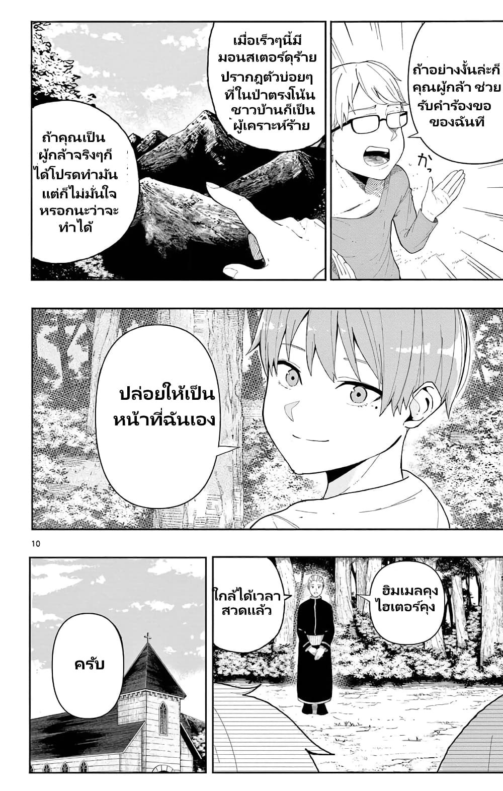 Sousou no Frieren Anthology page 10
