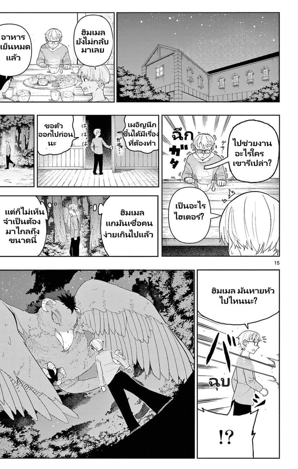 Sousou no Frieren Anthology page 5