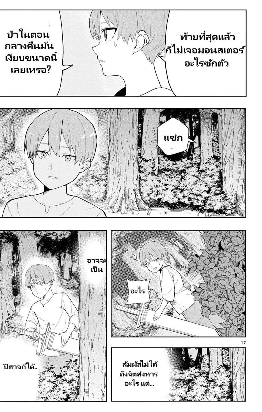Sousou no Frieren Anthology page 7