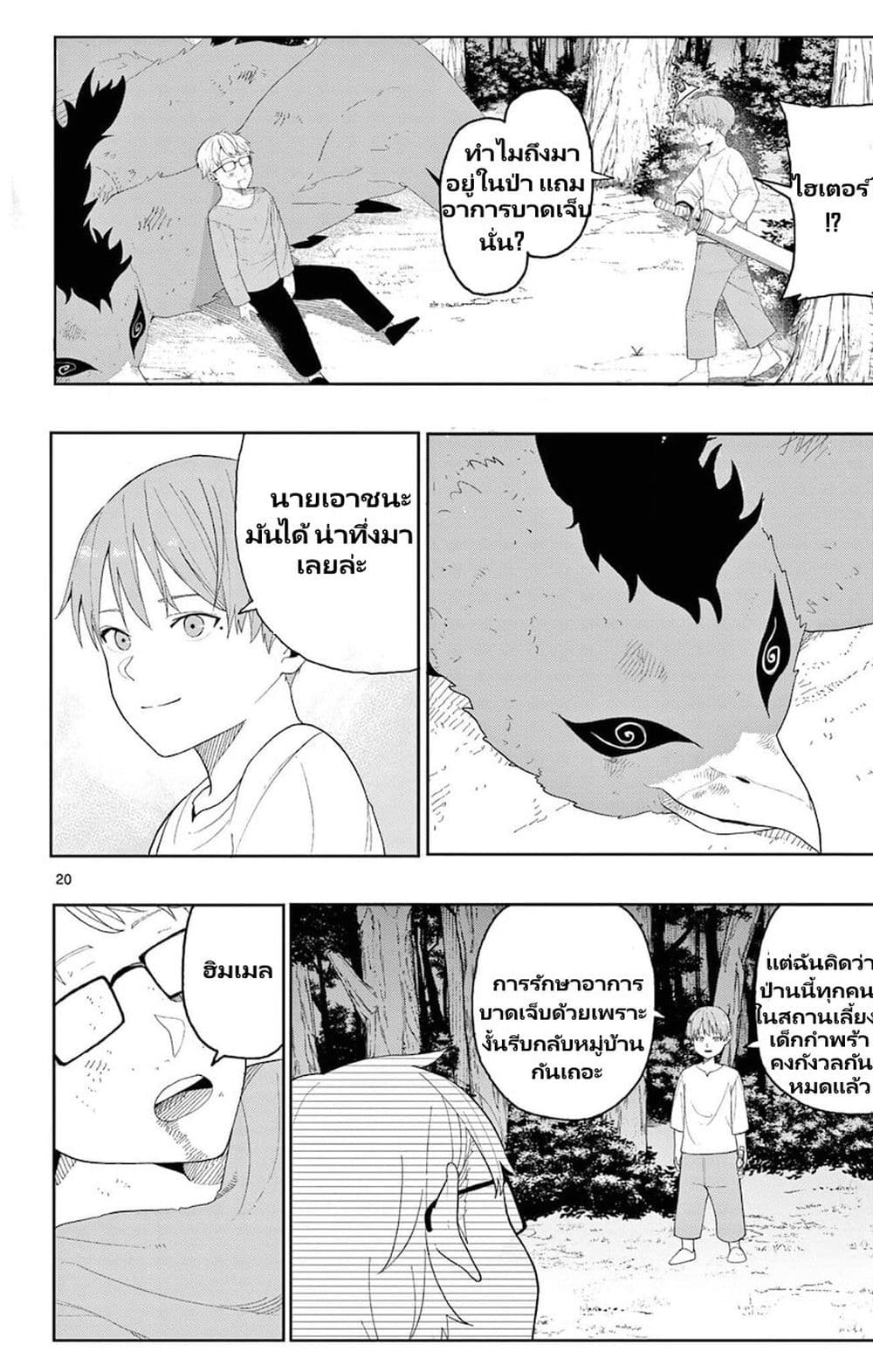 Sousou no Frieren Anthology page 10