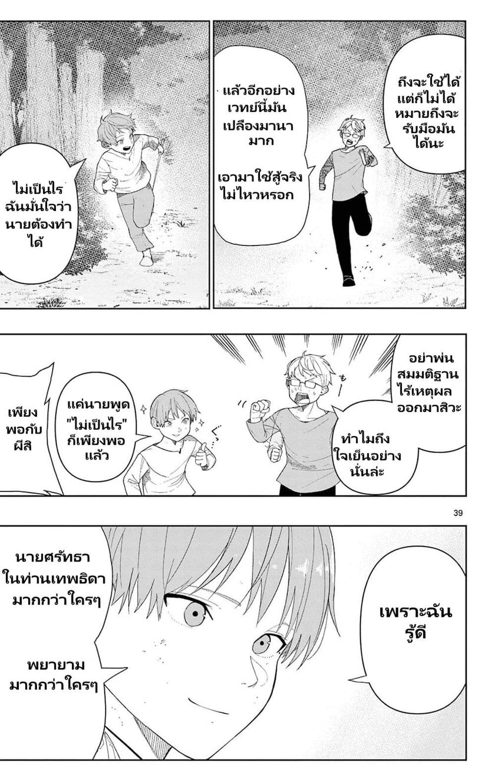 Sousou no Frieren Anthology page 29