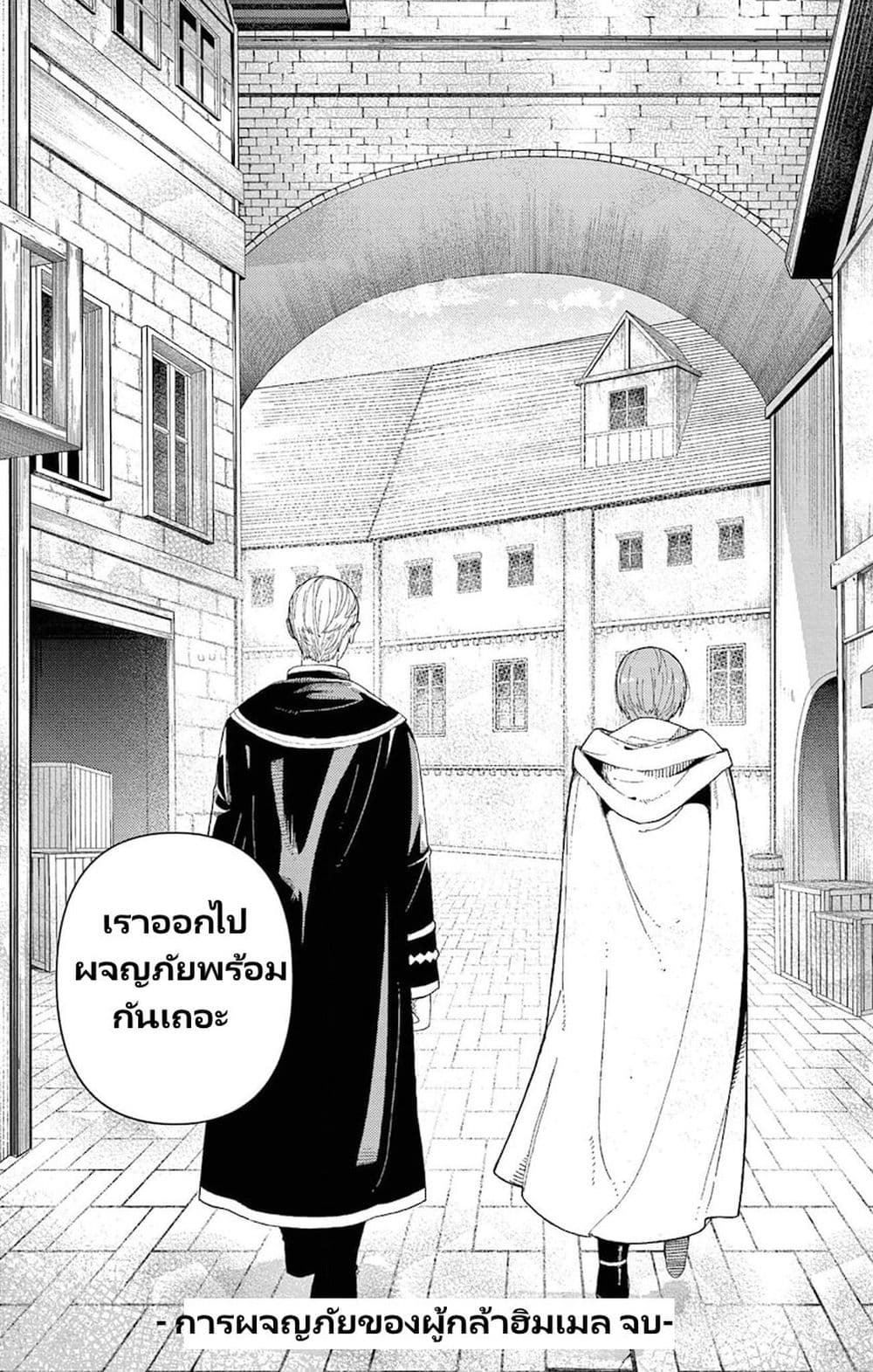 Sousou no Frieren Anthology page 40