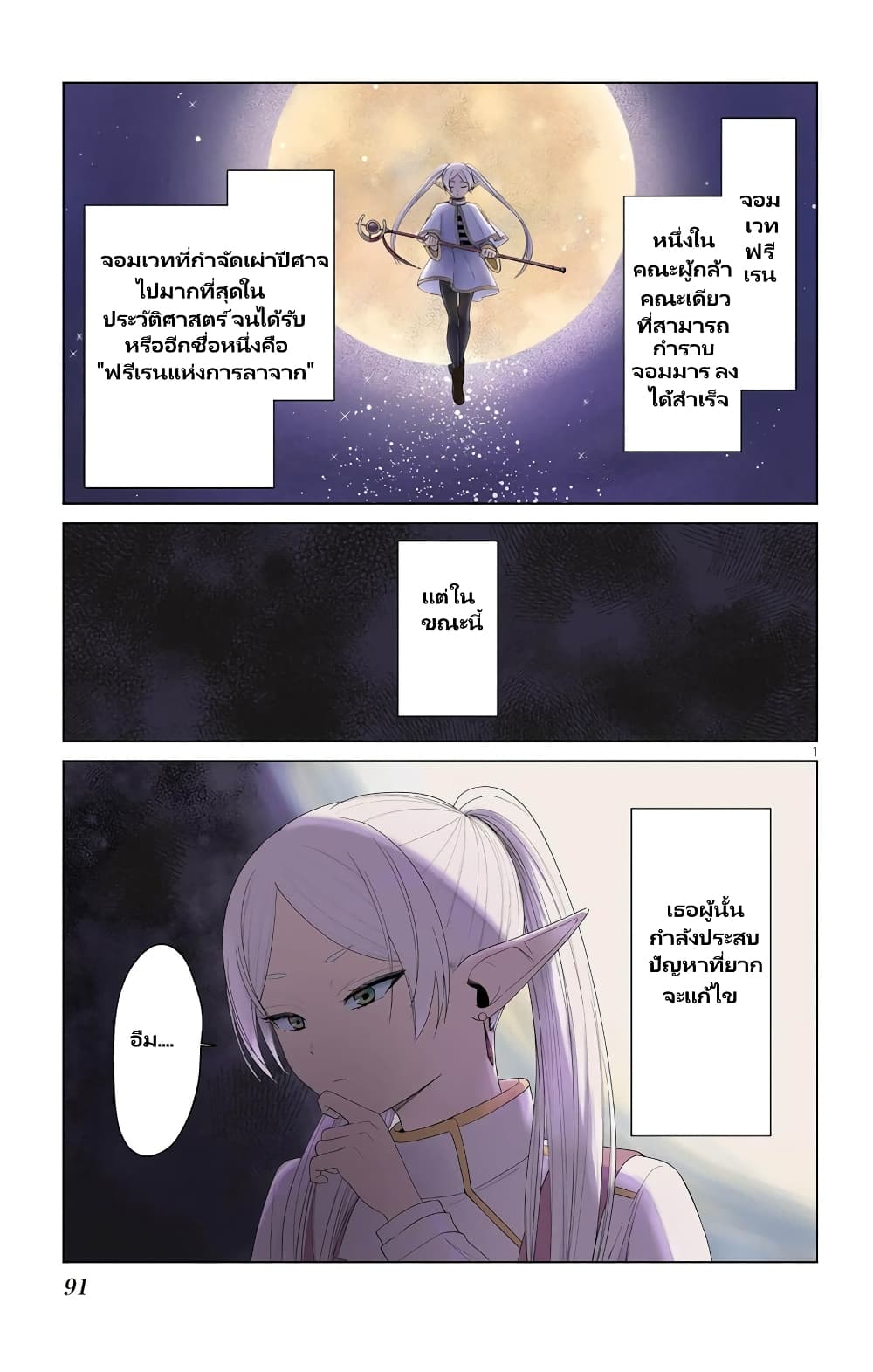 Sousou no Frieren Anthology page 1