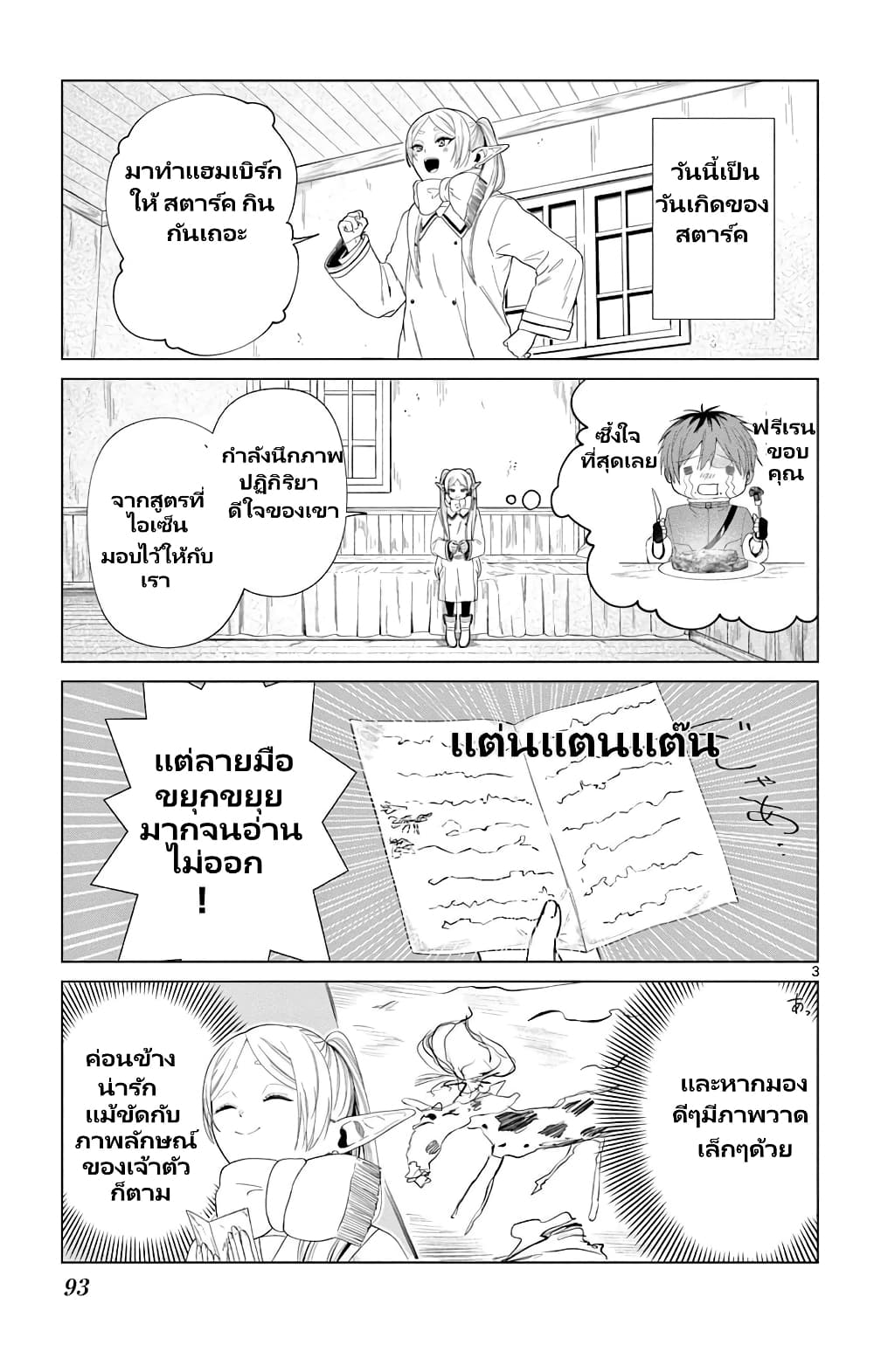 Sousou no Frieren Anthology page 3