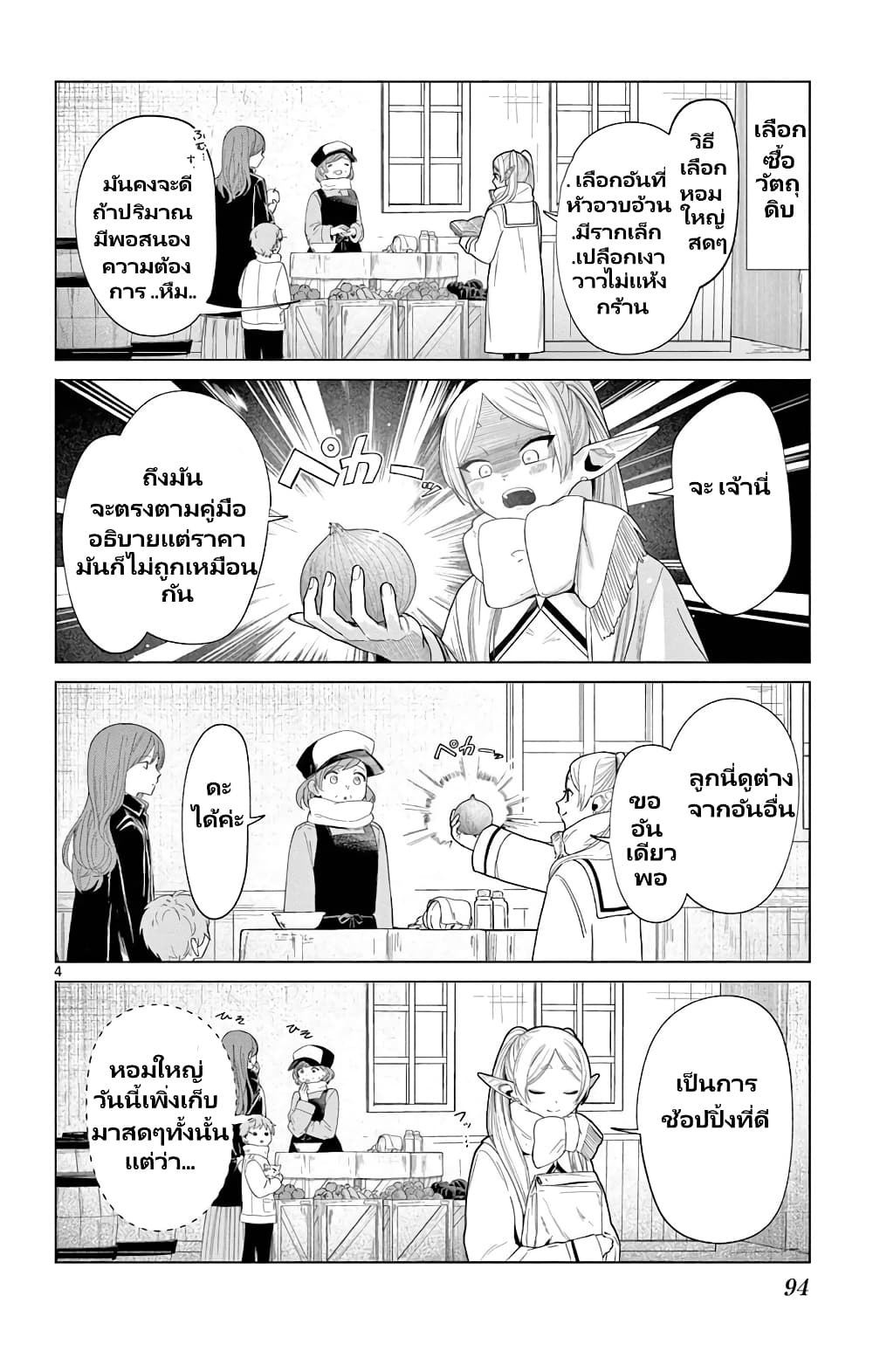 Sousou no Frieren Anthology page 4