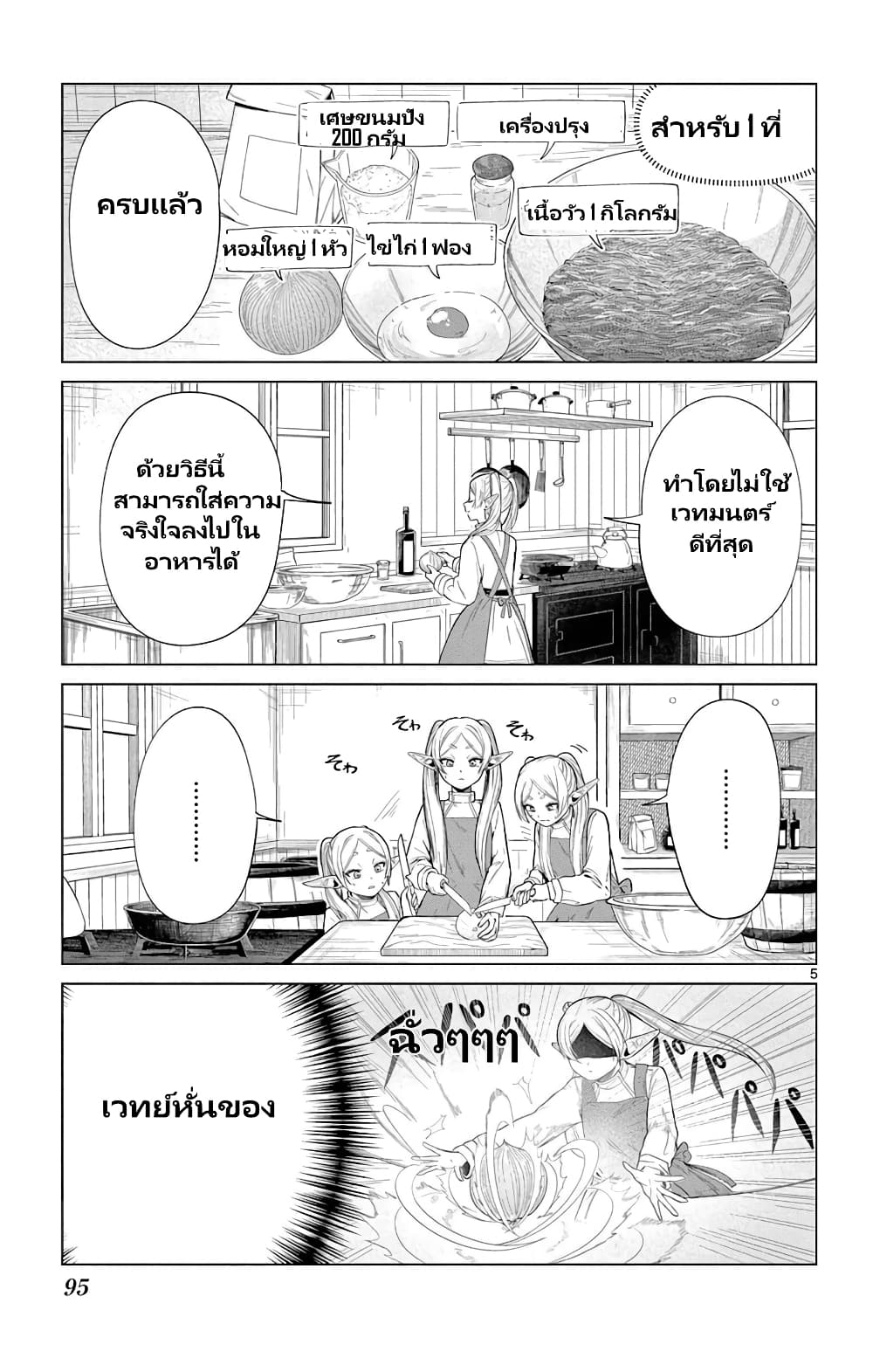 Sousou no Frieren Anthology page 5