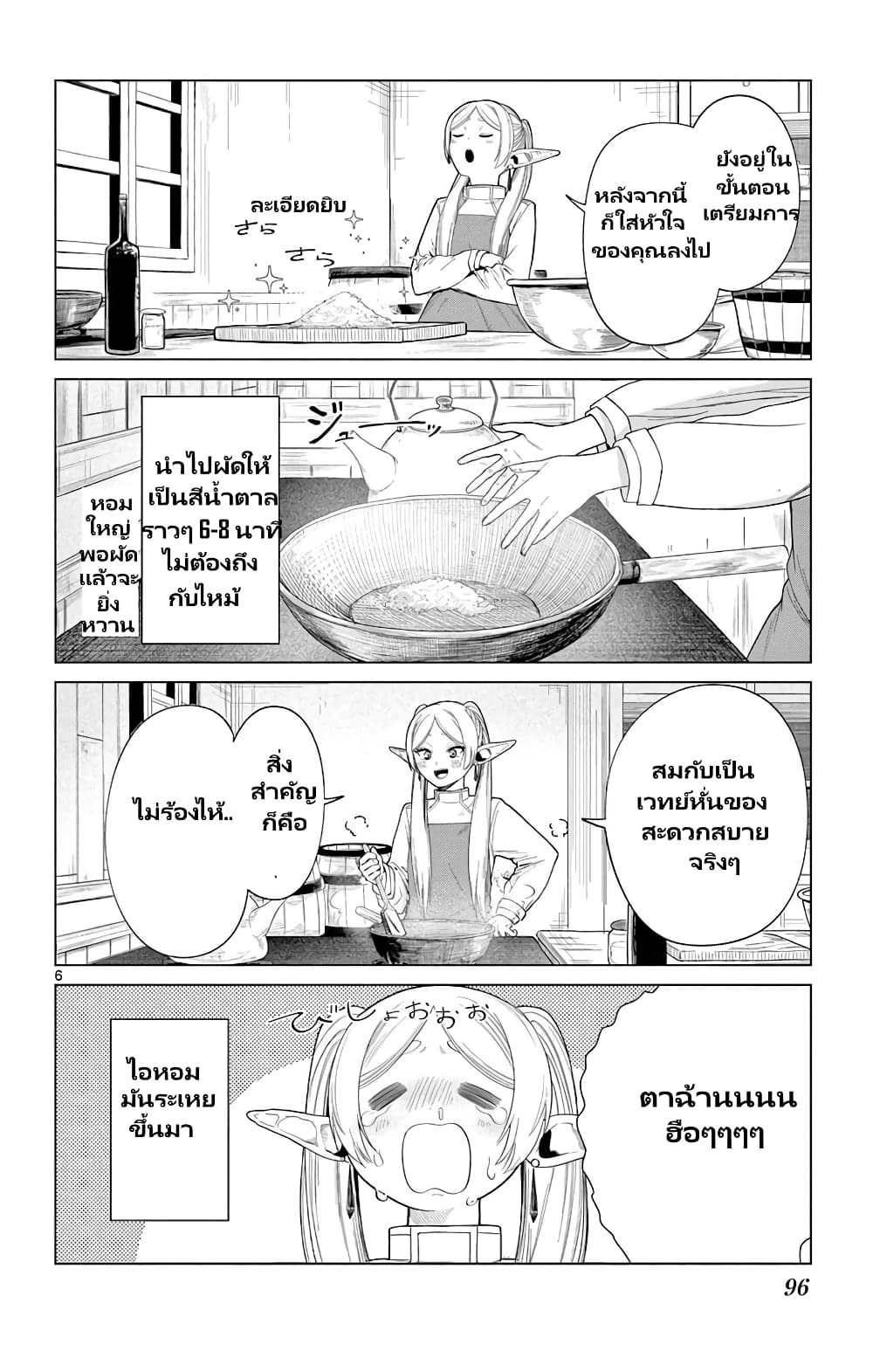 Sousou no Frieren Anthology page 6
