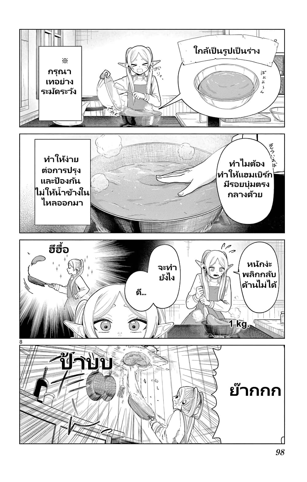 Sousou no Frieren Anthology page 8
