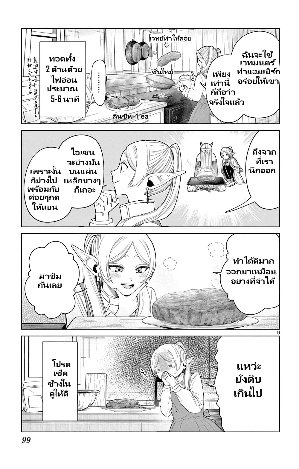 Sousou no Frieren Anthology page 9