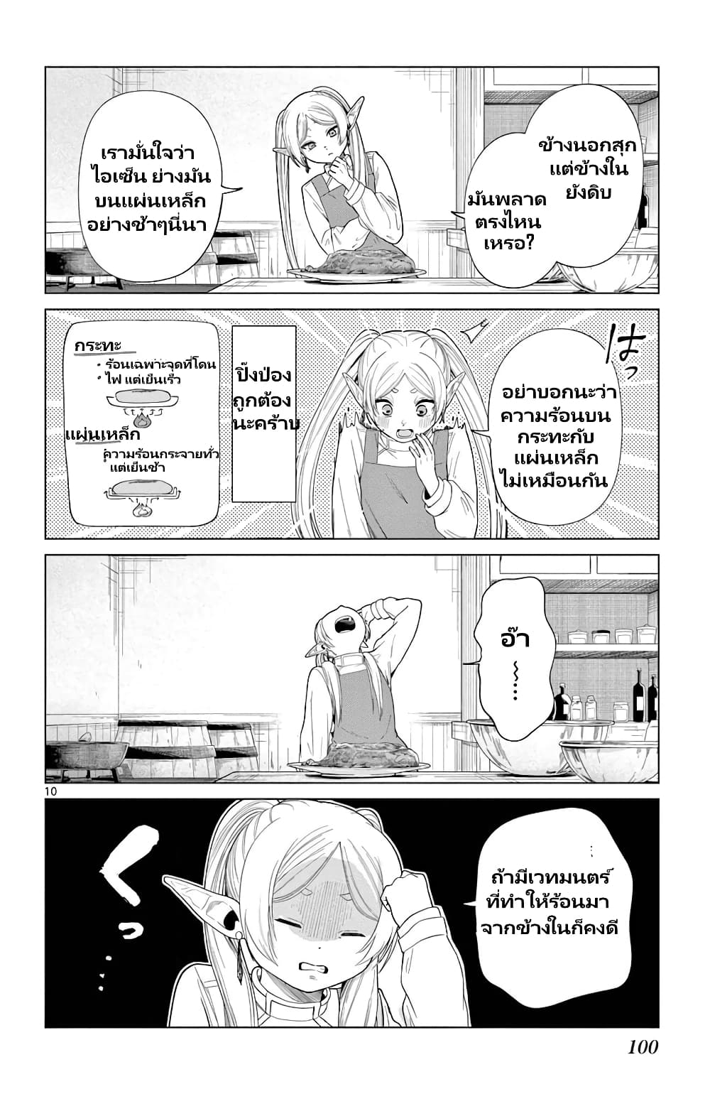 Sousou no Frieren Anthology page 10