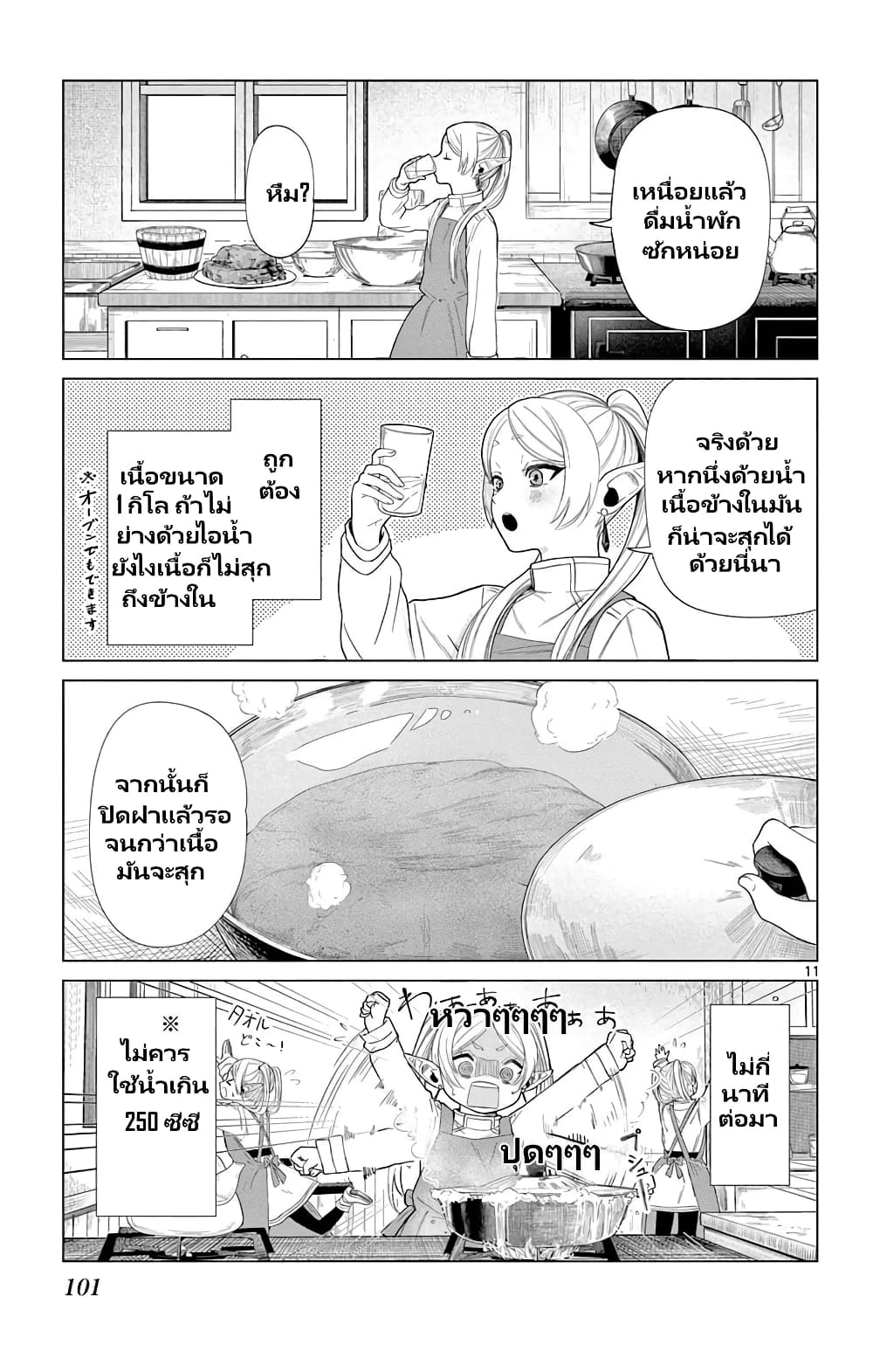 Sousou no Frieren Anthology page 11
