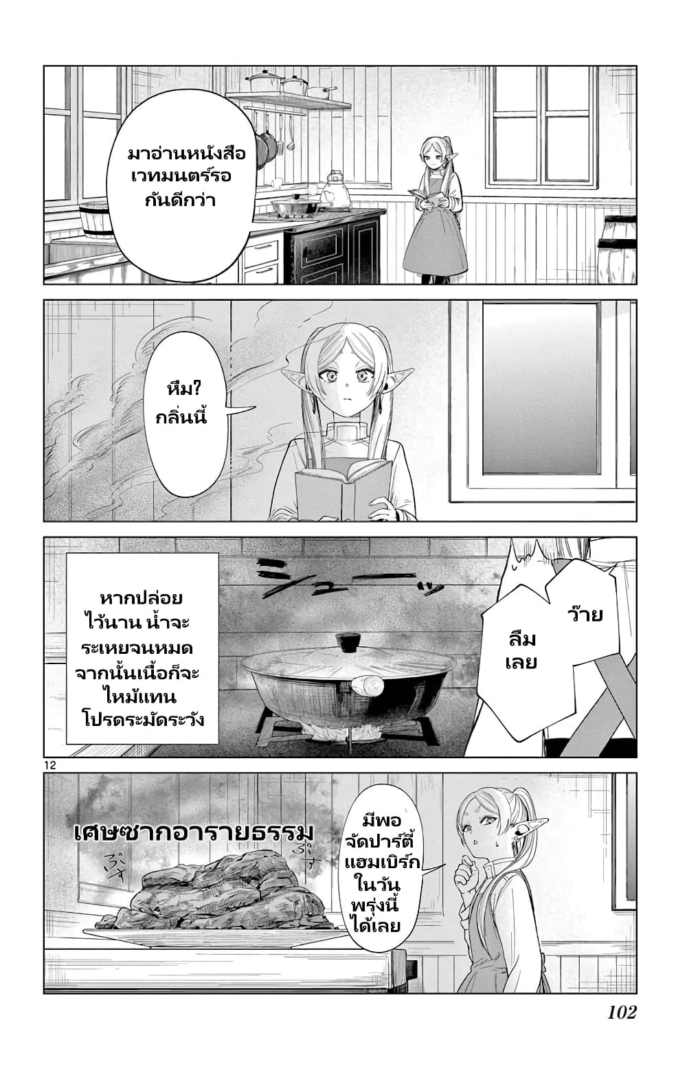 Sousou no Frieren Anthology page 12