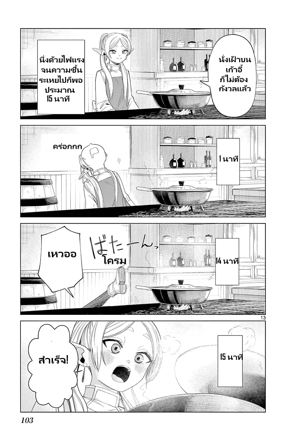 Sousou no Frieren Anthology page 13