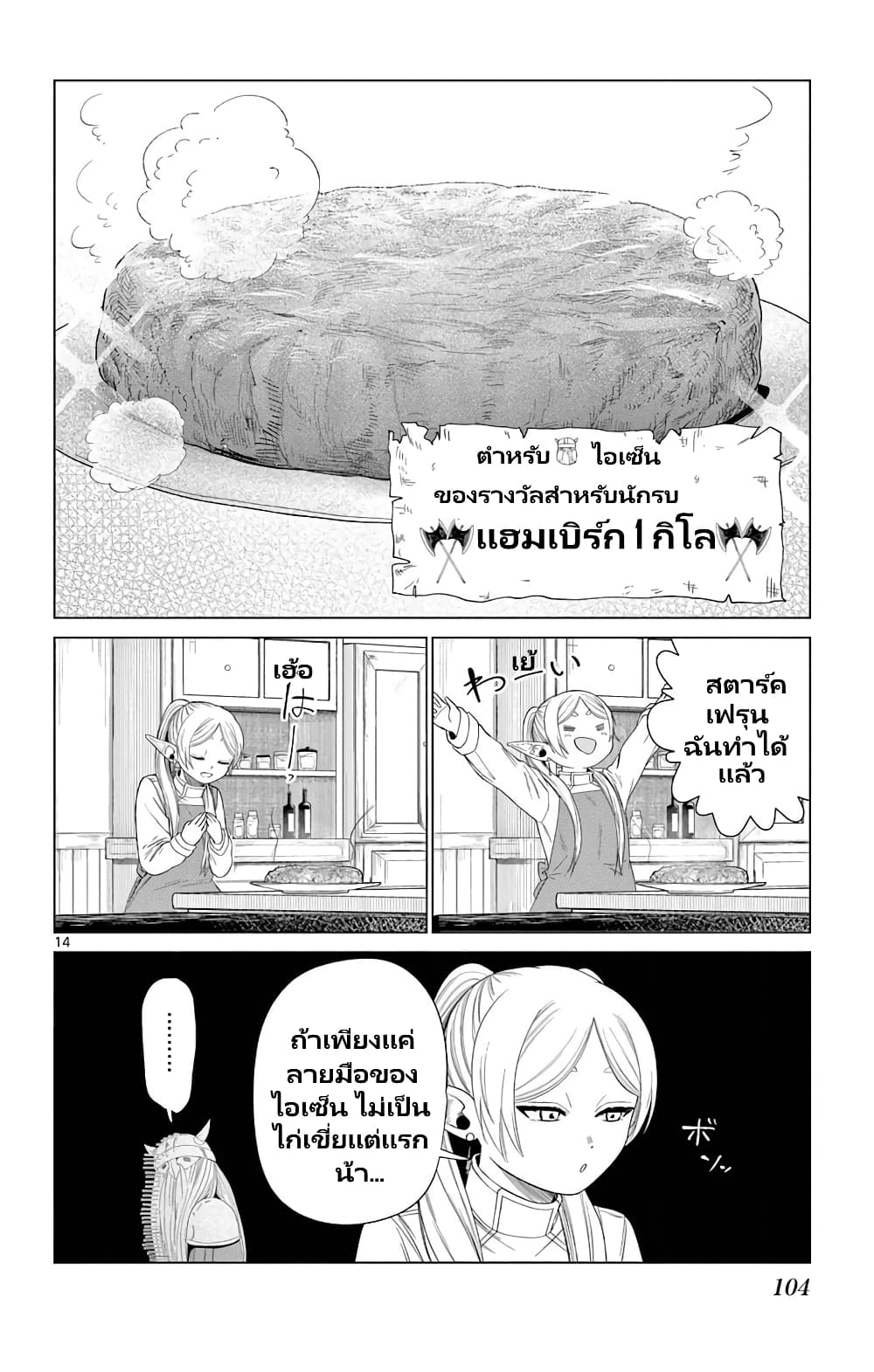 Sousou no Frieren Anthology page 14
