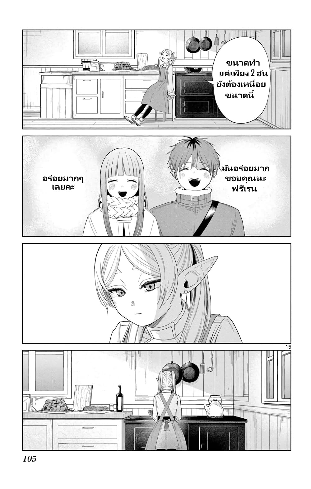 Sousou no Frieren Anthology page 15
