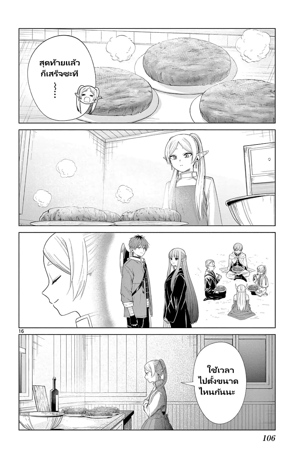 Sousou no Frieren Anthology page 16