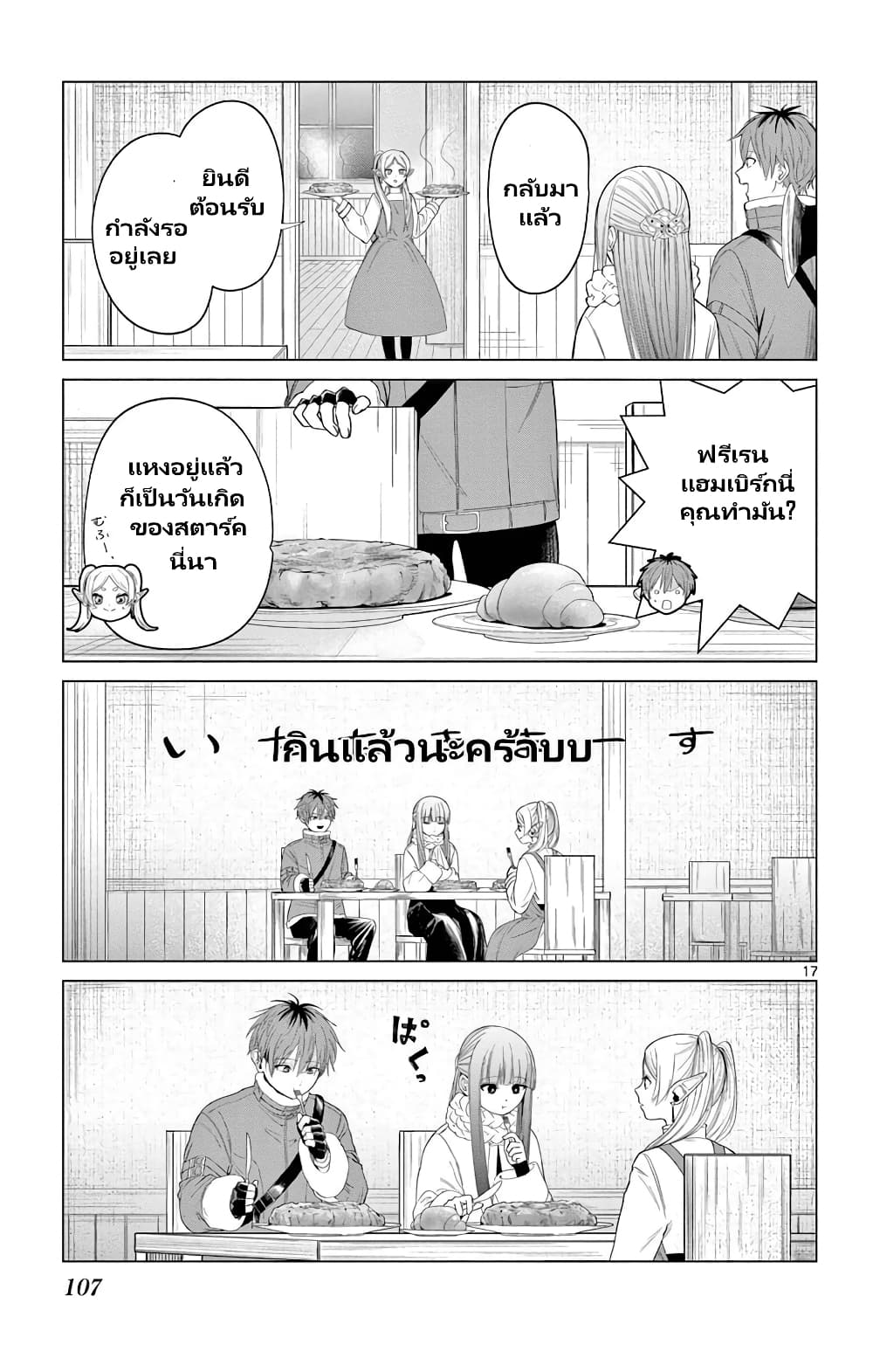 Sousou no Frieren Anthology page 17