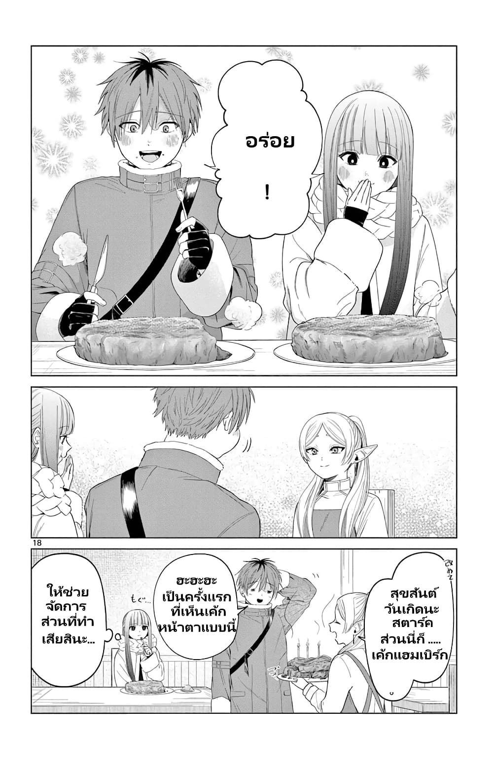 Sousou no Frieren Anthology page 18
