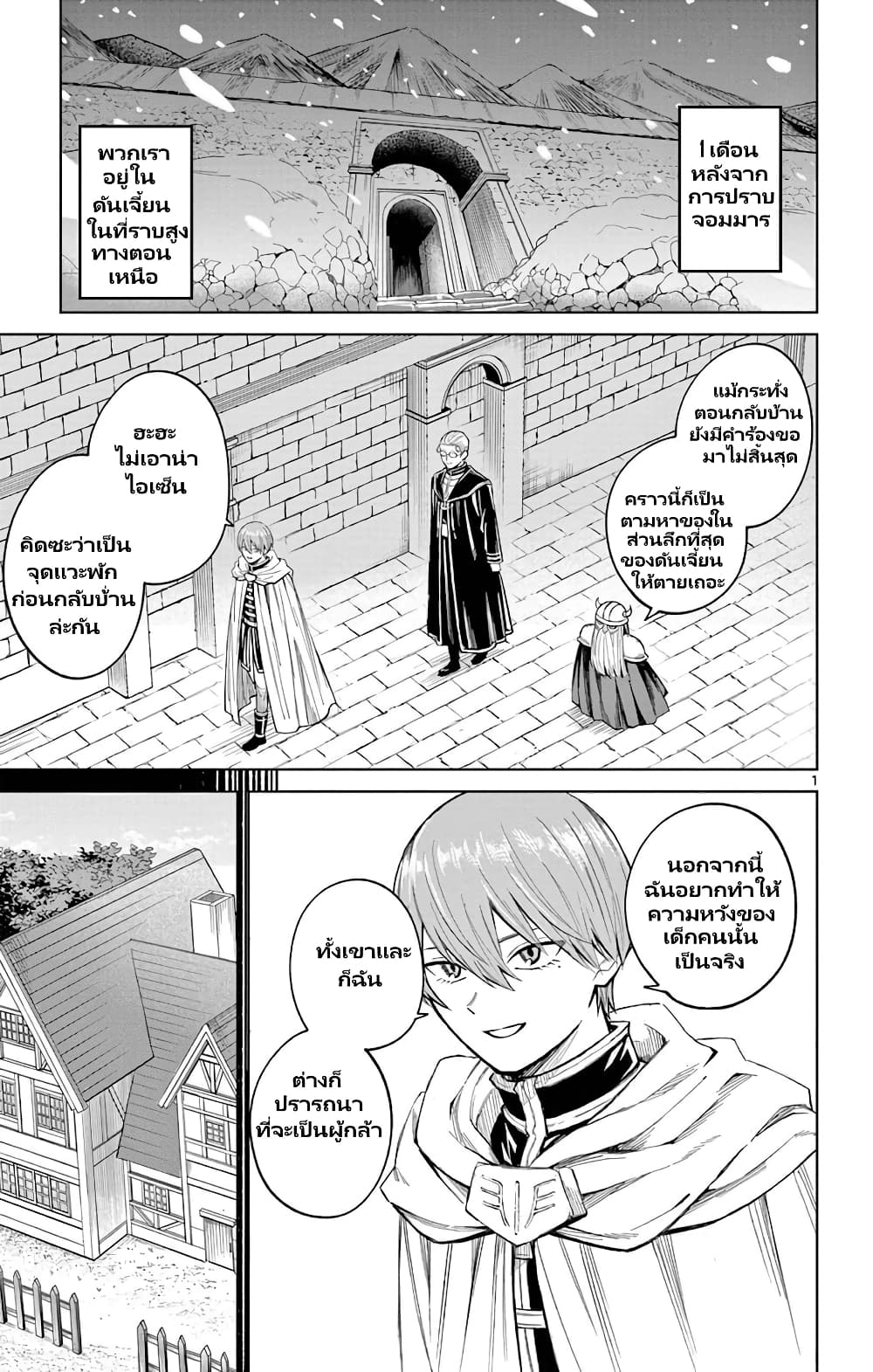 Sousou no Frieren Anthology page 1