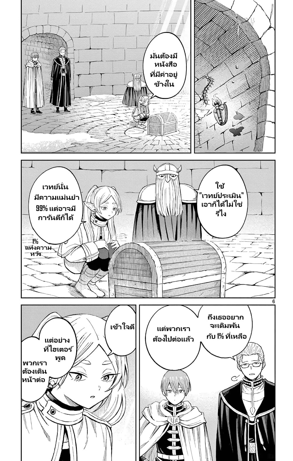 Sousou no Frieren Anthology page 6