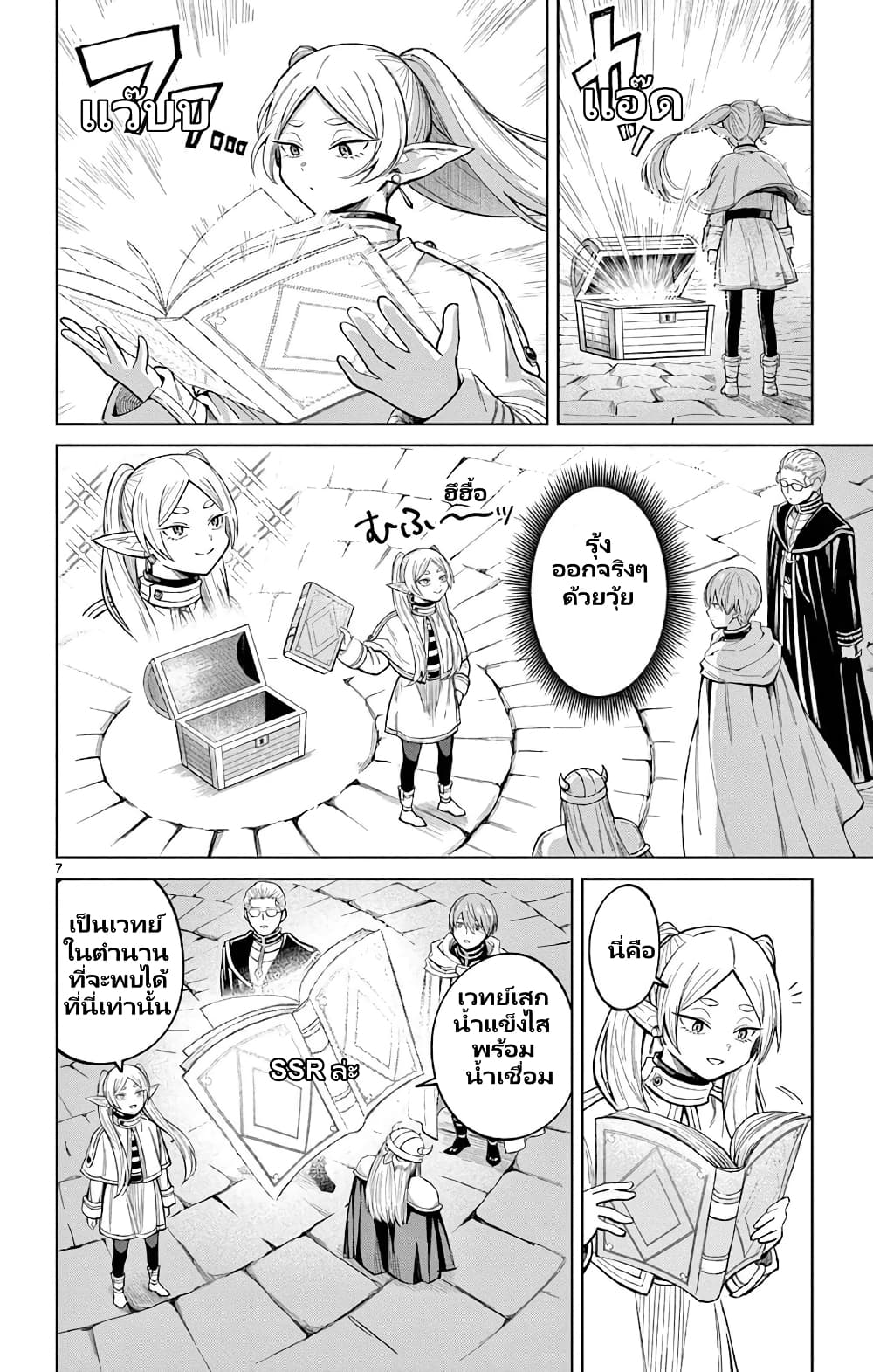 Sousou no Frieren Anthology page 7