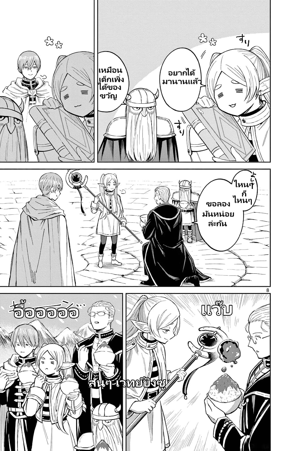 Sousou no Frieren Anthology page 8