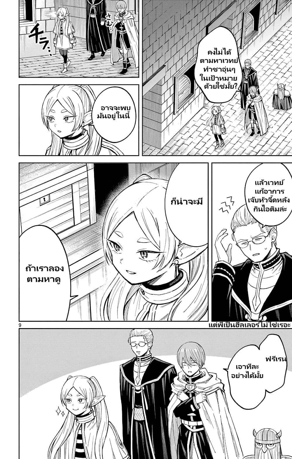Sousou no Frieren Anthology page 9
