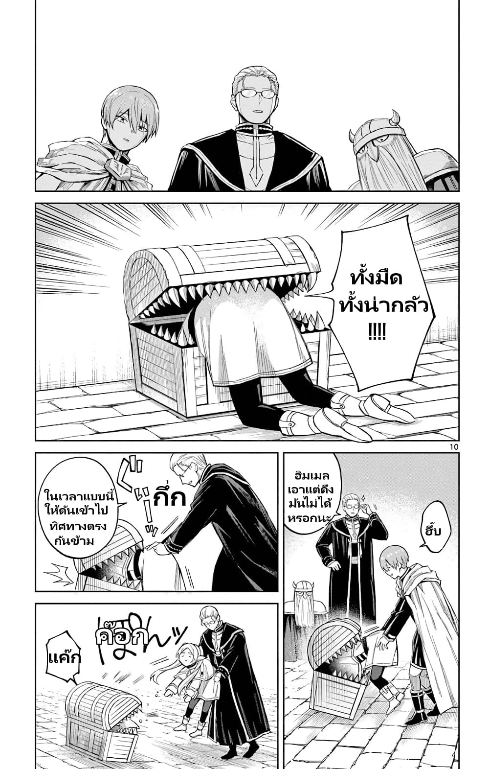 Sousou no Frieren Anthology page 10