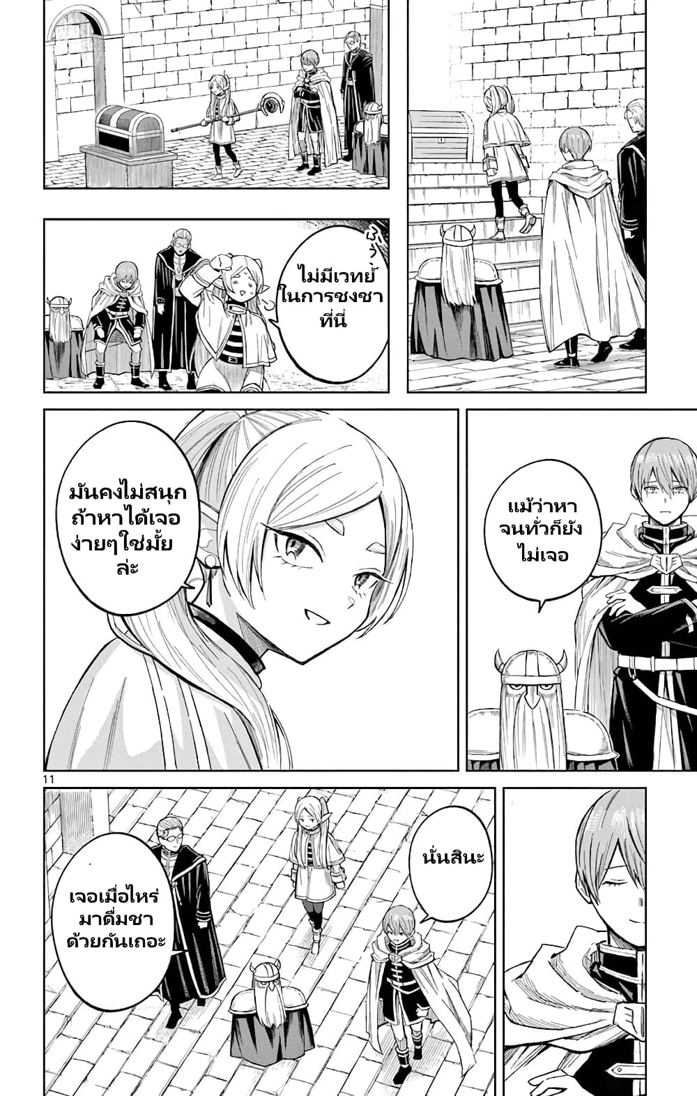 Sousou no Frieren Anthology page 11