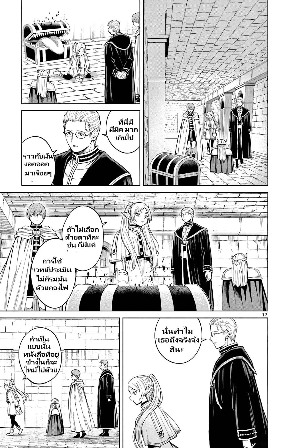 Sousou no Frieren Anthology page 12