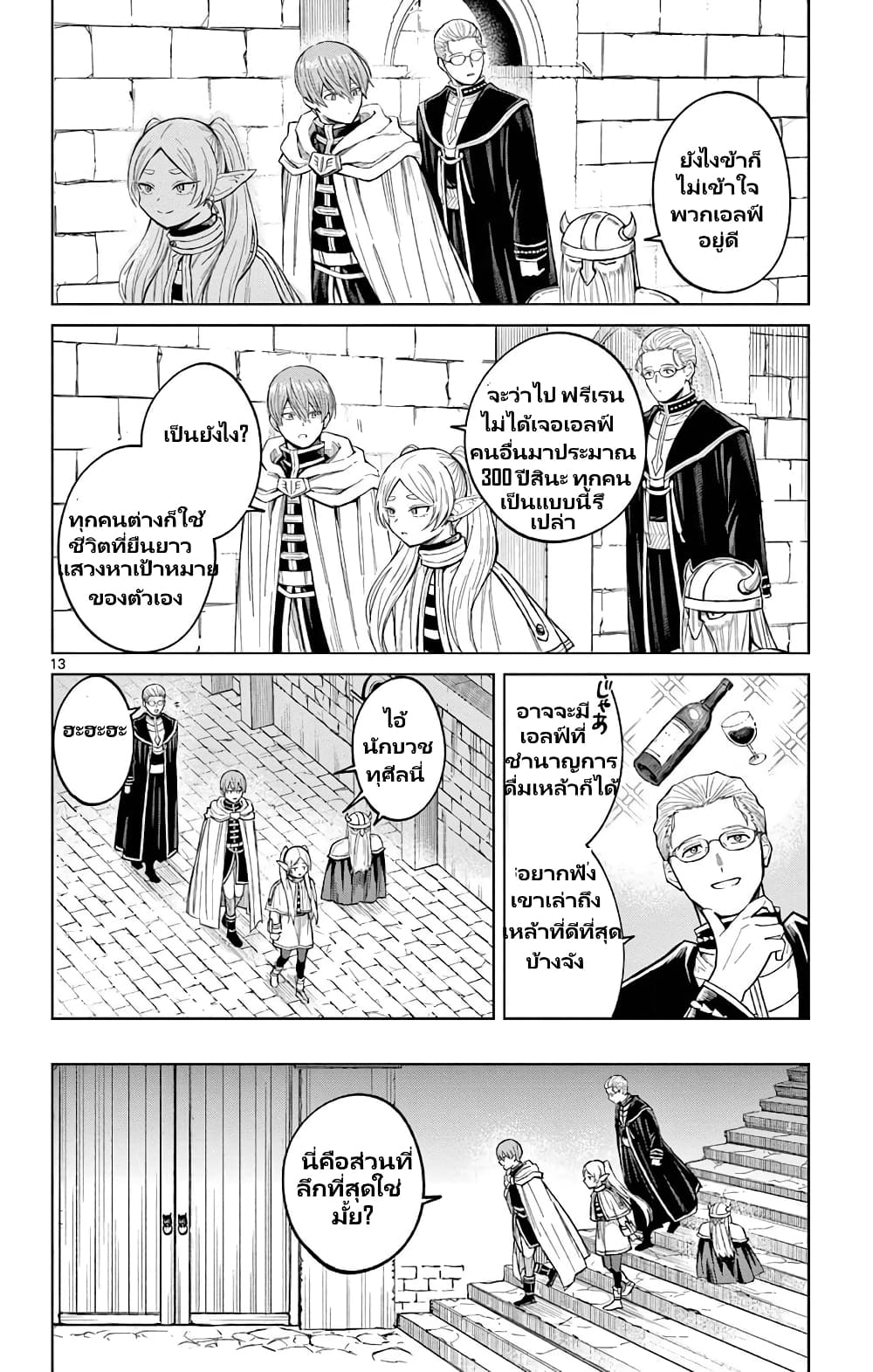 Sousou no Frieren Anthology page 13
