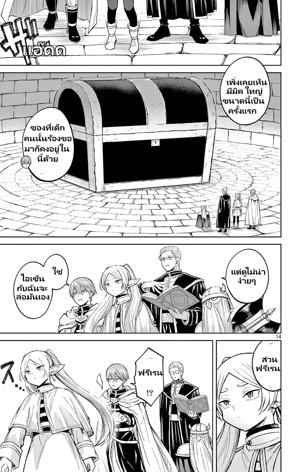 Sousou no Frieren Anthology page 14