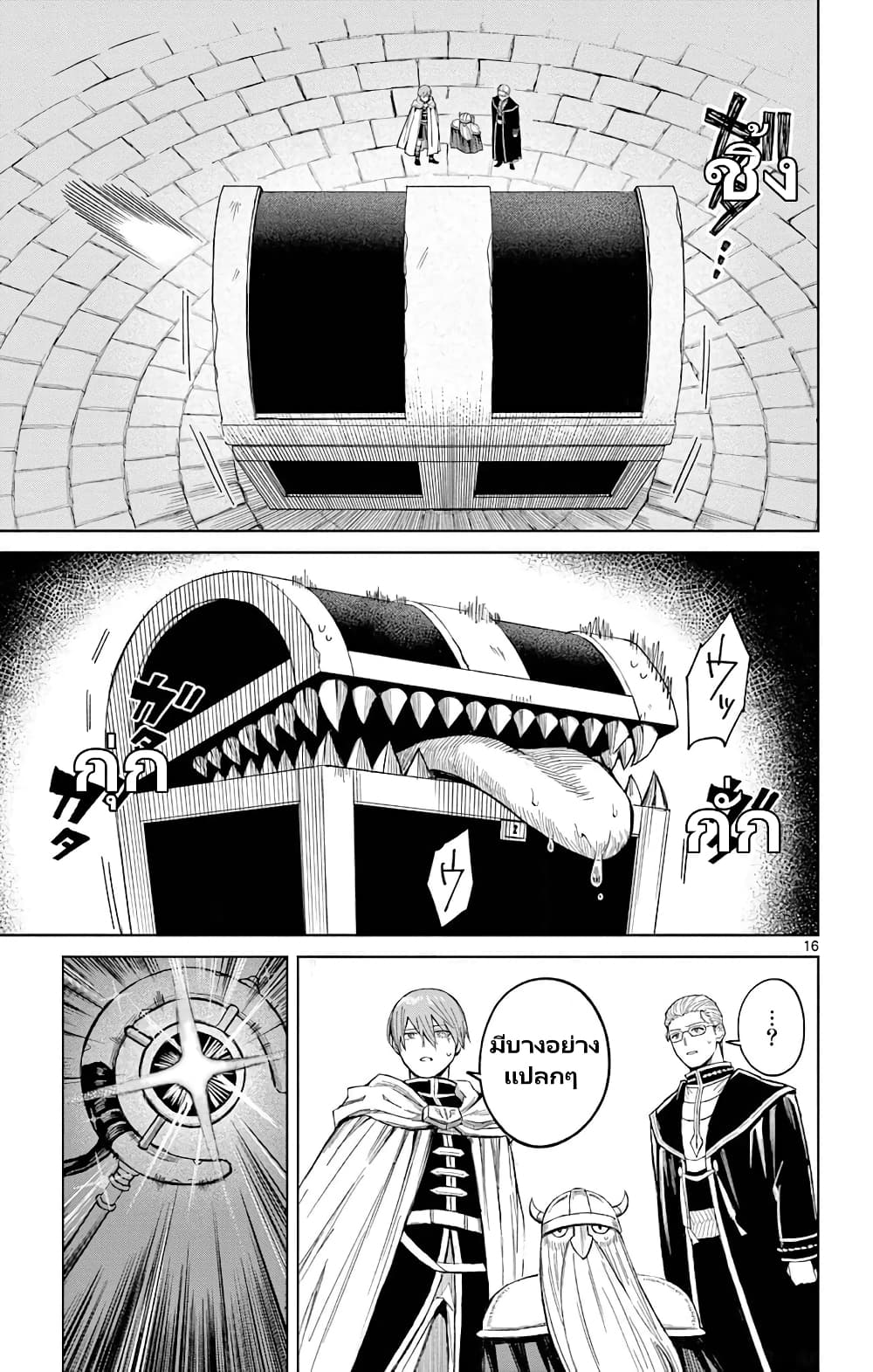 Sousou no Frieren Anthology page 16