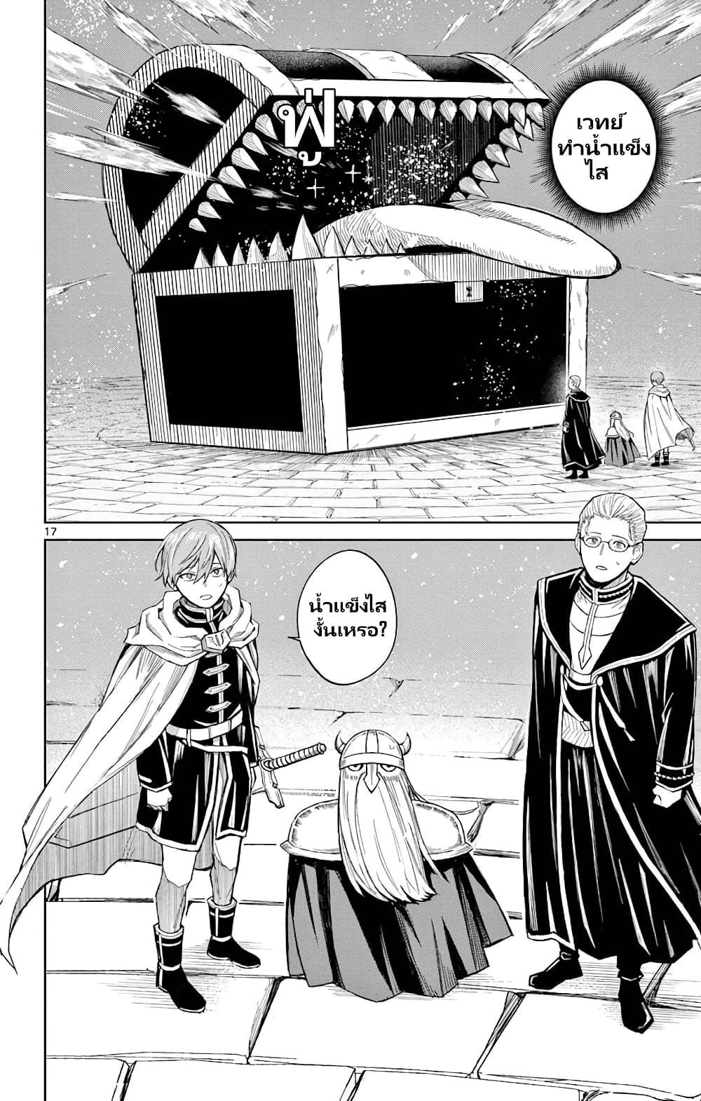 Sousou no Frieren Anthology page 17