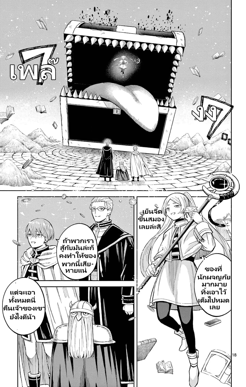 Sousou no Frieren Anthology page 18