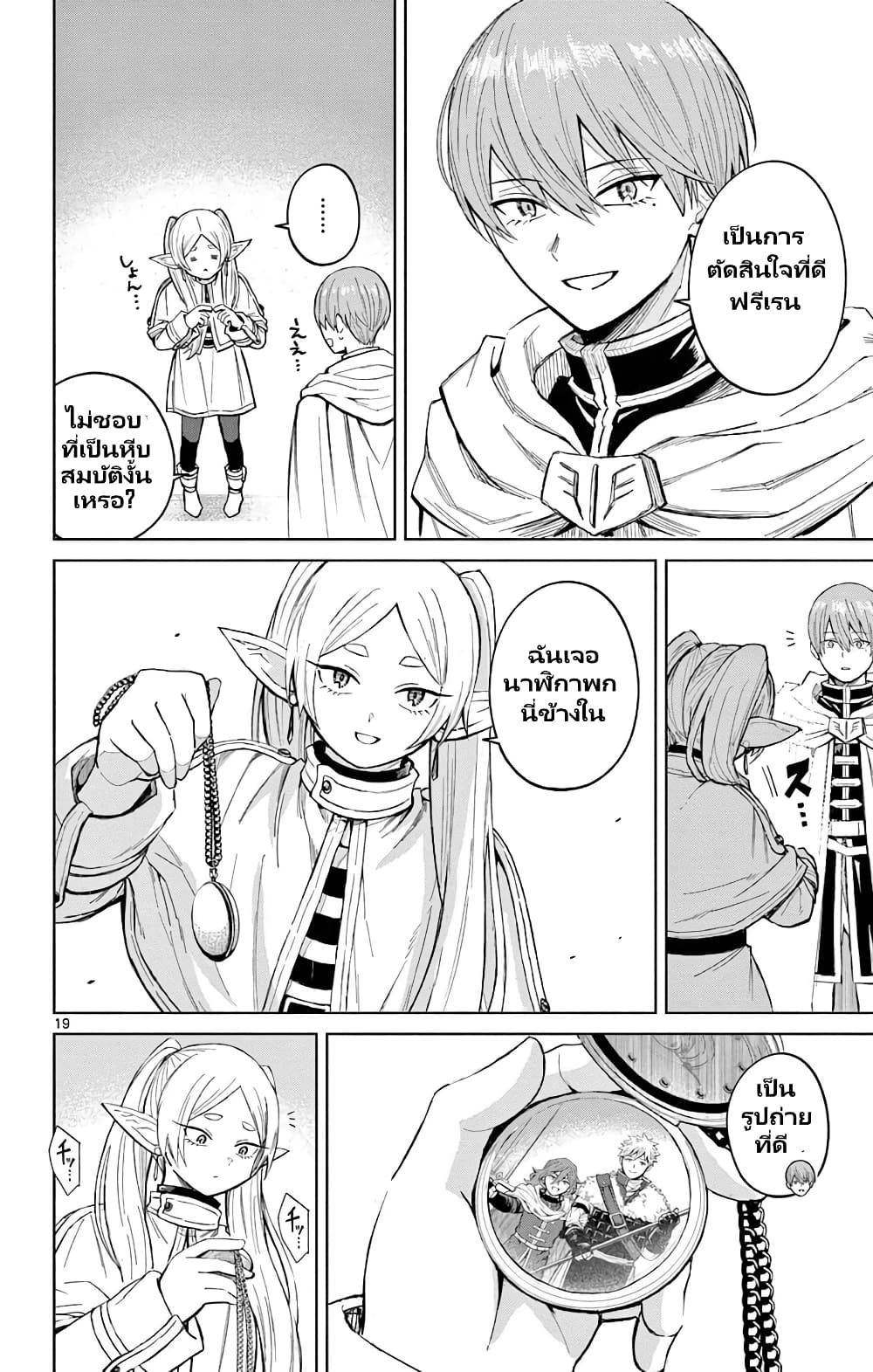 Sousou no Frieren Anthology page 19