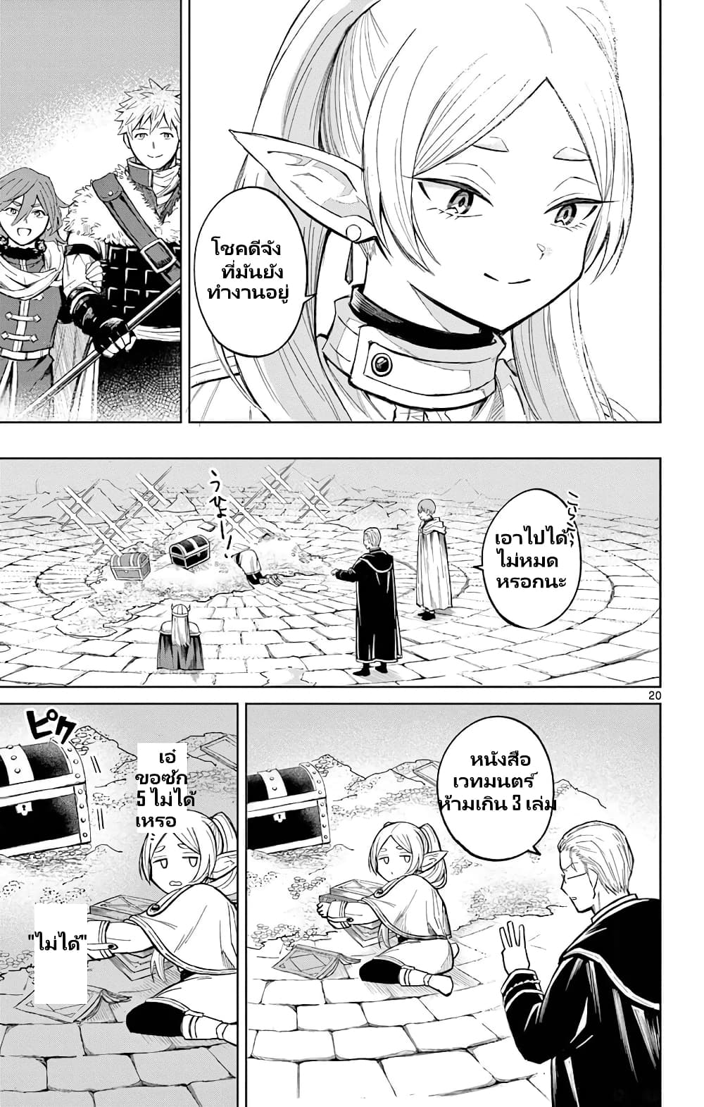Sousou no Frieren Anthology page 20