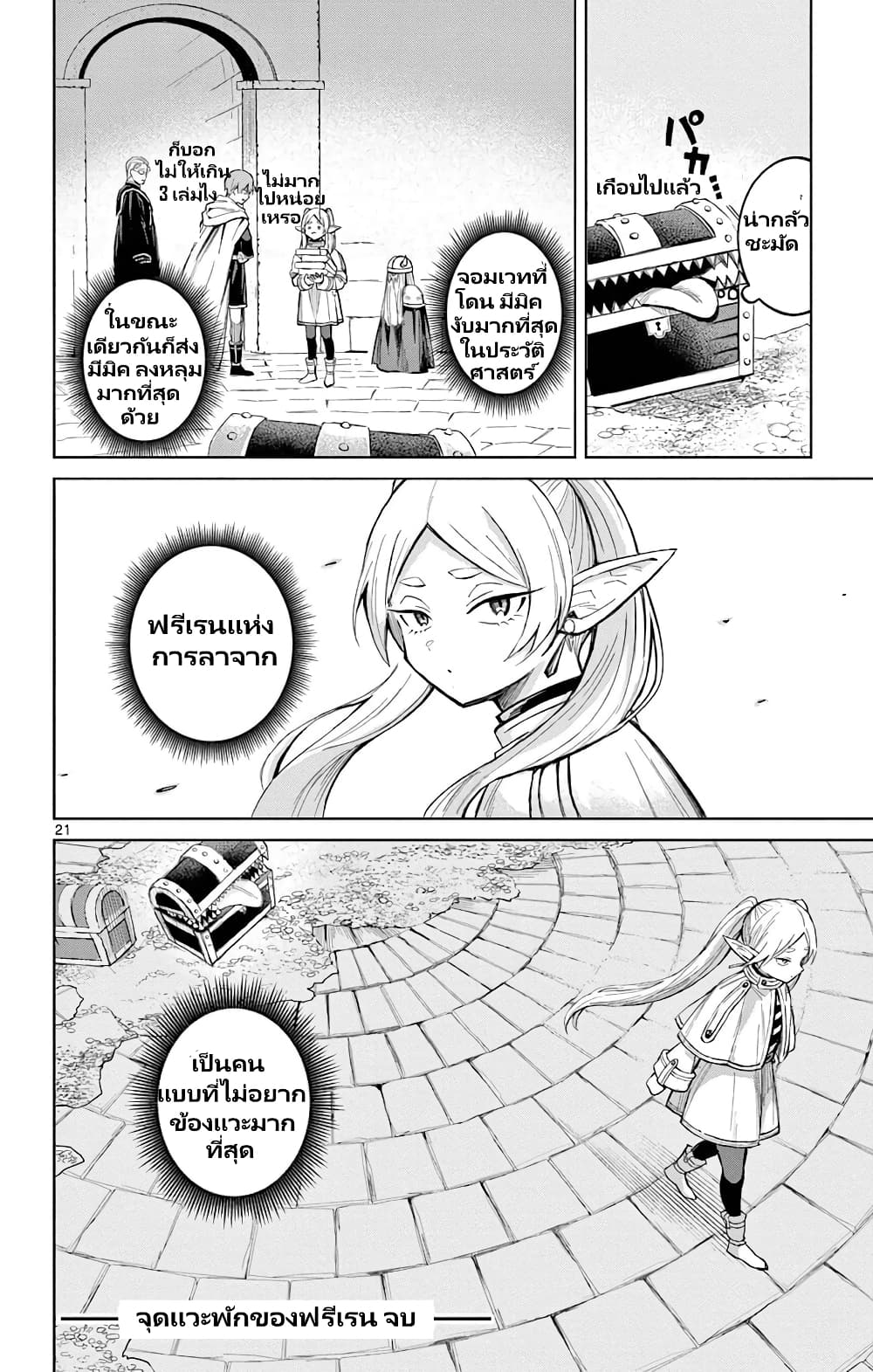Sousou no Frieren Anthology page 21