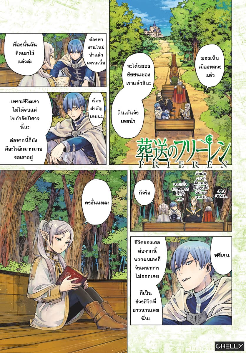Sousou no Frieren page 1