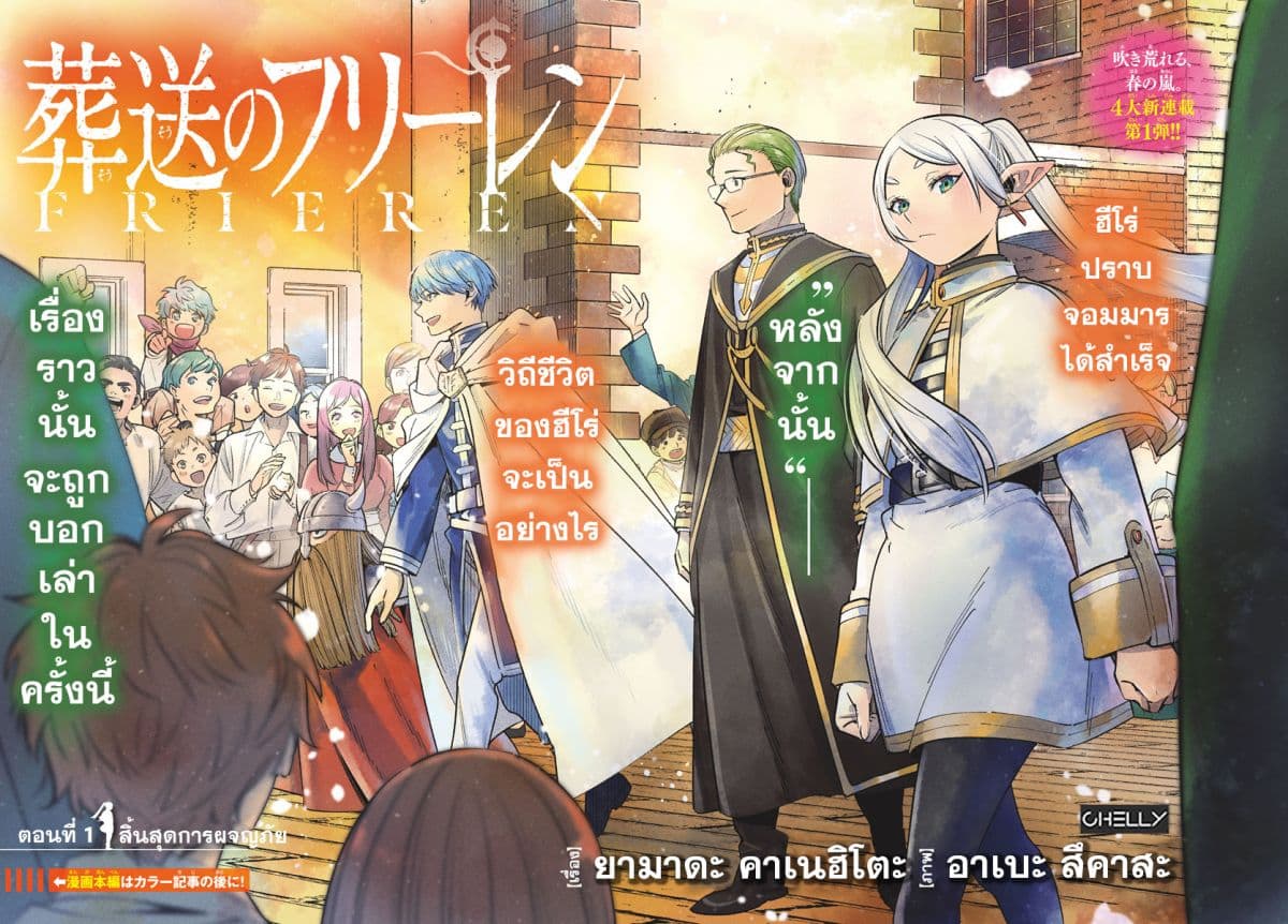 Sousou no Frieren page 2