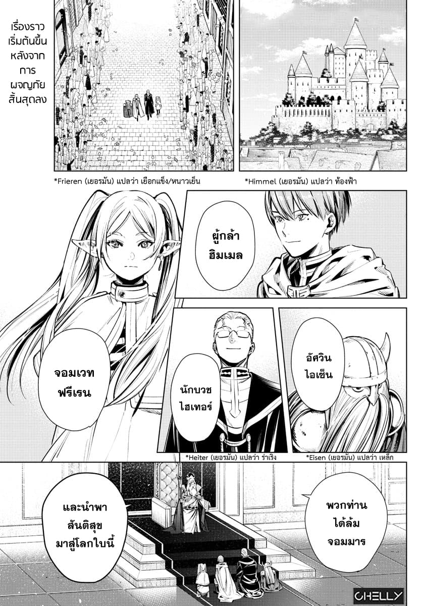 Sousou no Frieren page 3