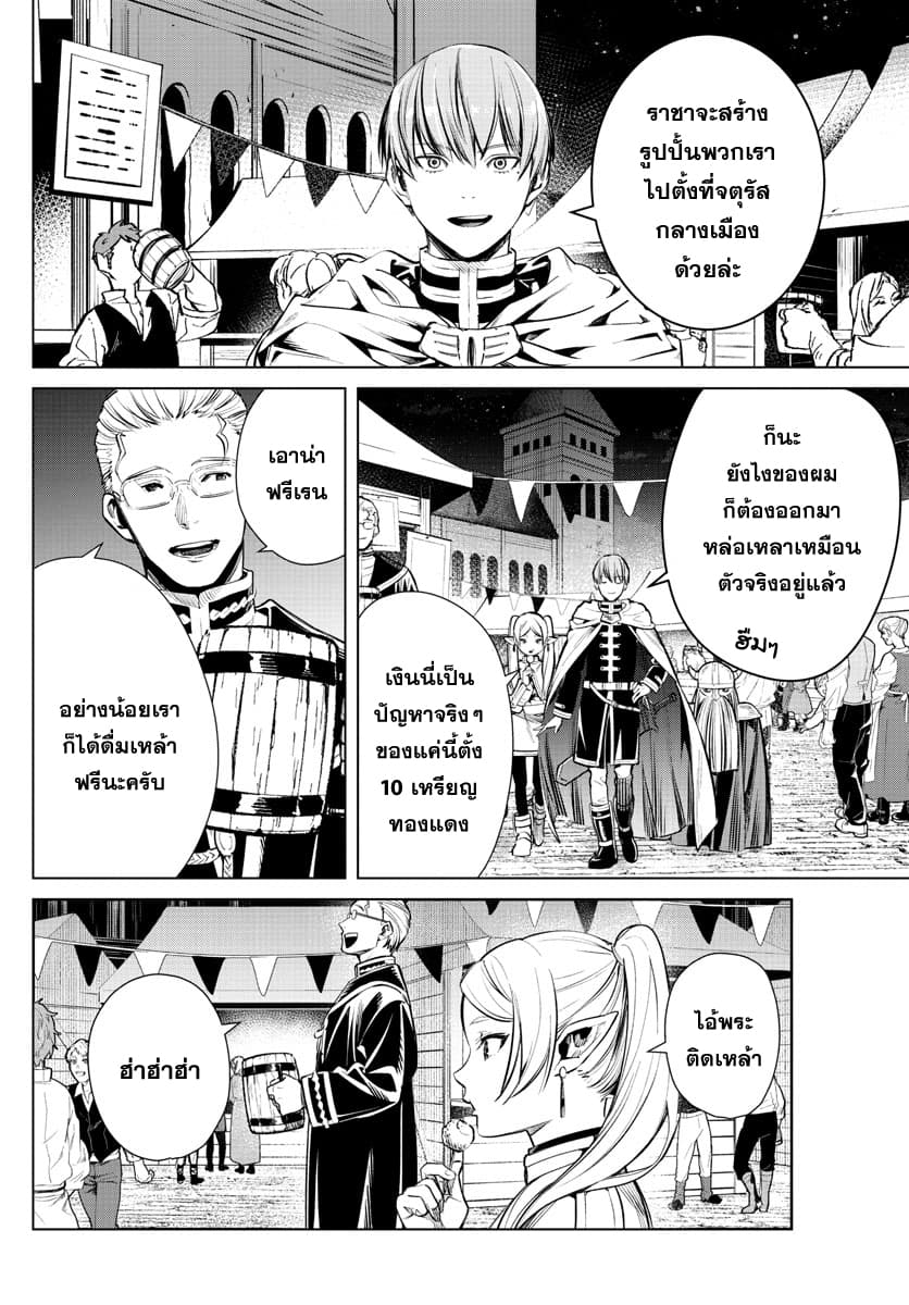 Sousou no Frieren page 4