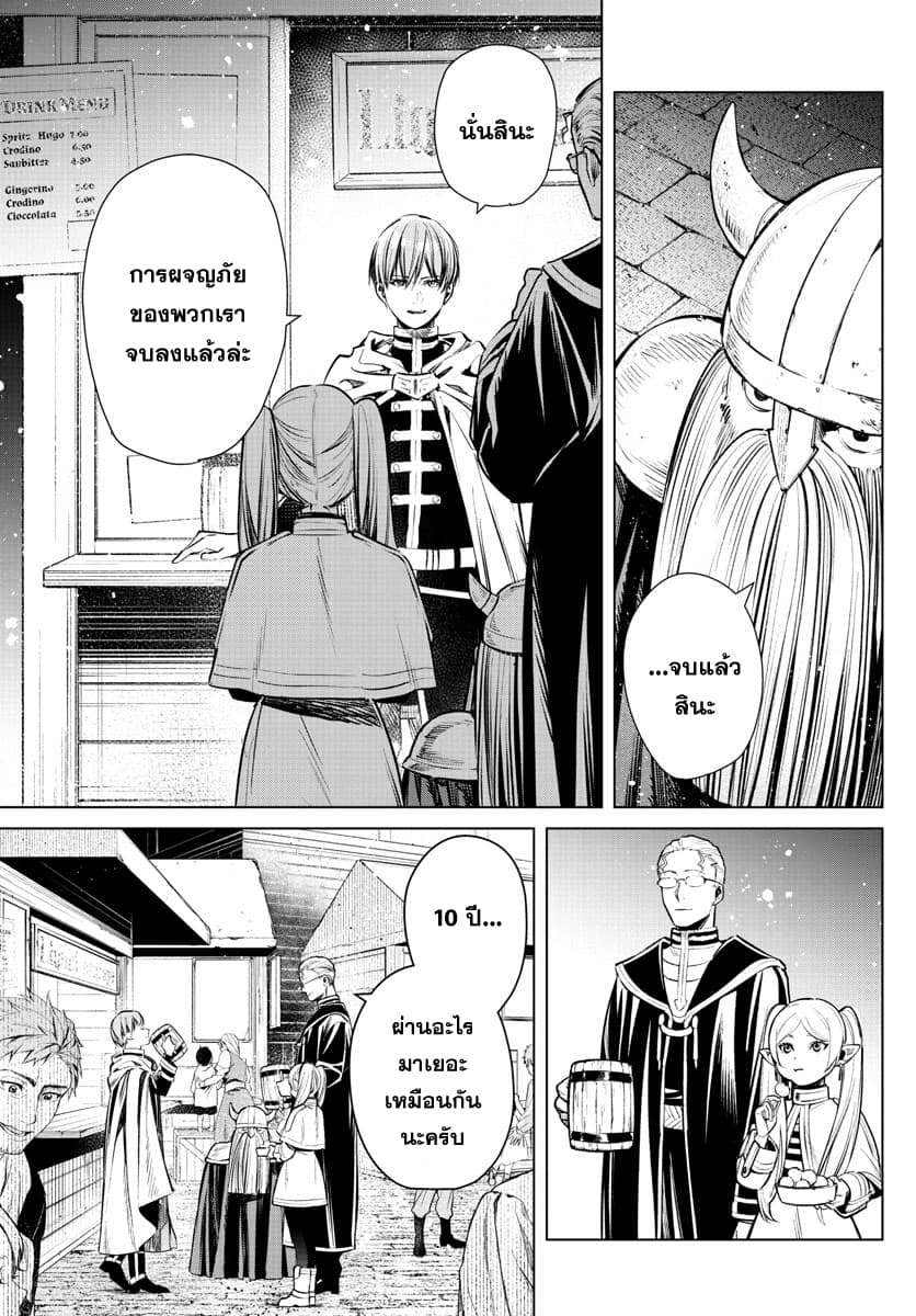 Sousou no Frieren page 5