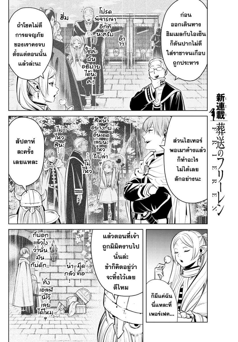 Sousou no Frieren page 6