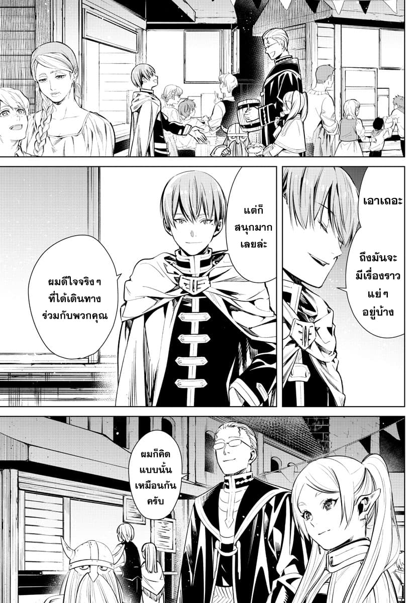 Sousou no Frieren page 7