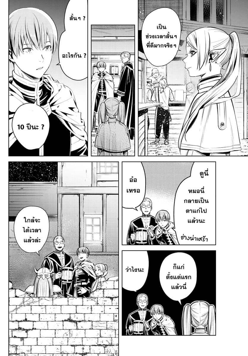 Sousou no Frieren page 8